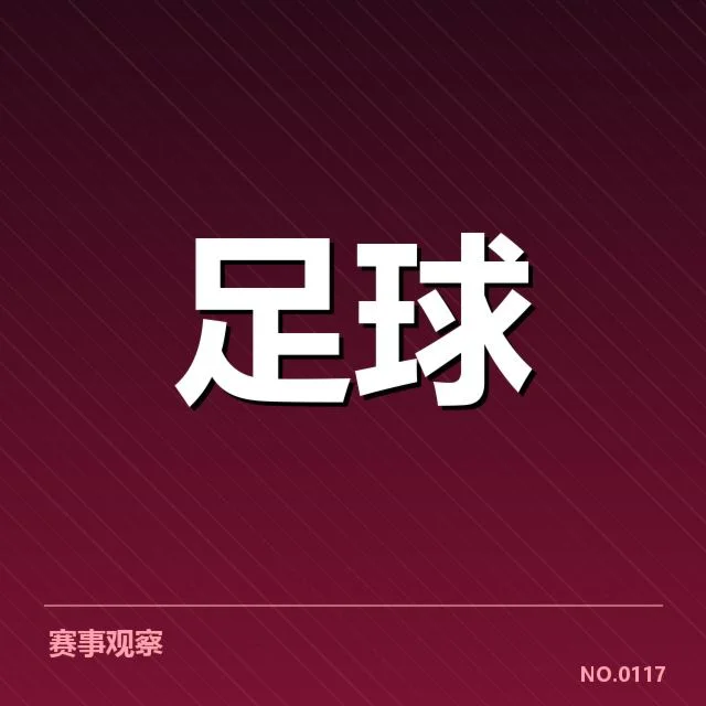 德甲榜首之争背后，拜仁与多特排位激烈角逐的深层原因