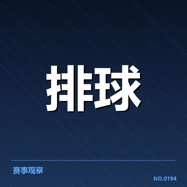 扣球与拦网数据背后,球队战术布局与关键得分点的深层解读