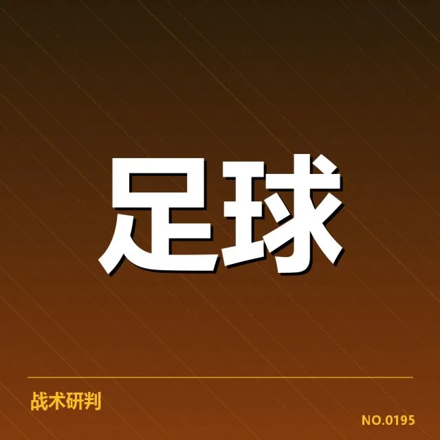 欧洲杯热身赛观察：背后隐藏的战略调整和球队准备疑问