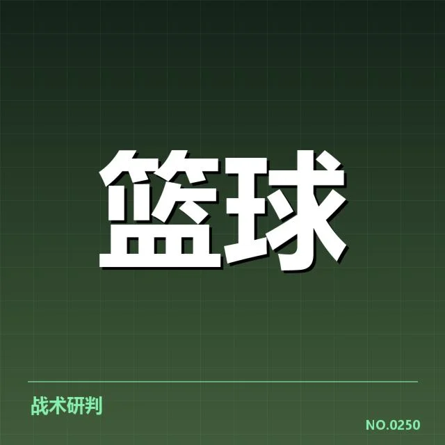 新秀赛季表现盘点背后,潜在天赋与成长轨迹引发关注
