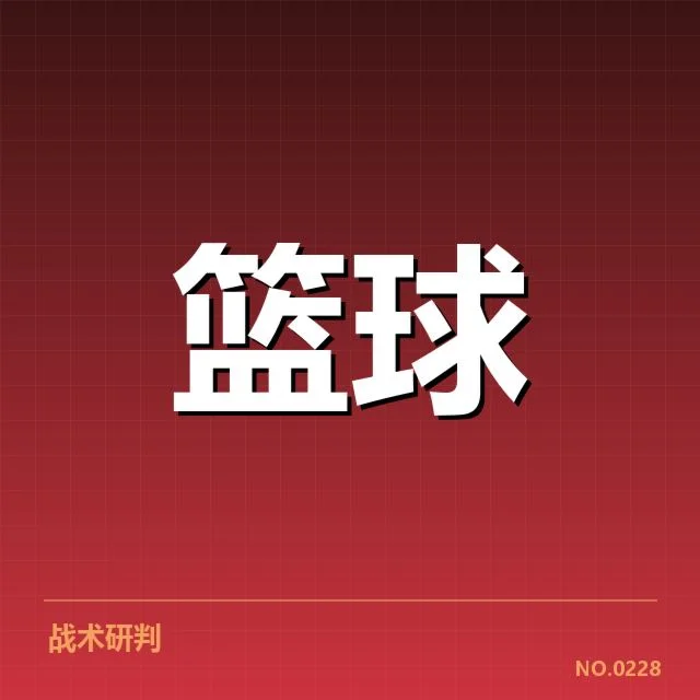 新秀赛季的核心数据分析