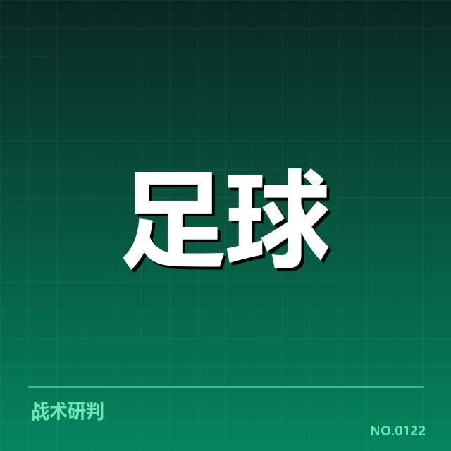 河床保级形势：球队未来走向与挑战何在