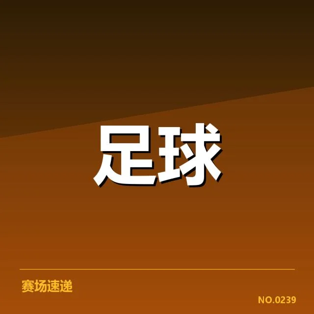 曼联赛程调整：球队实力和备战状态如何变化