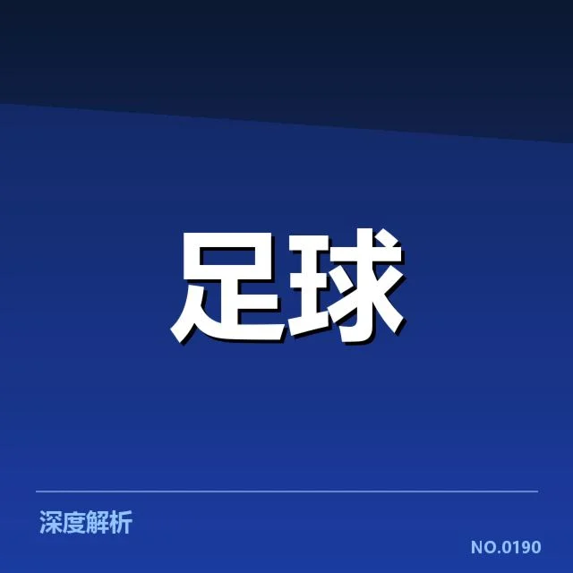 曼联已确认的赛程与具体对手