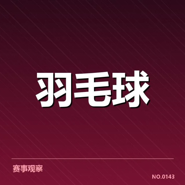确认的积分榜具体变化与赛程安排