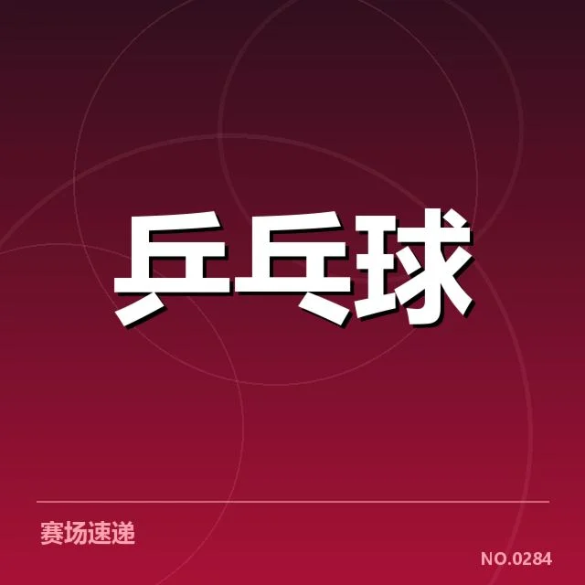 官方确认的伤情与赛程安排